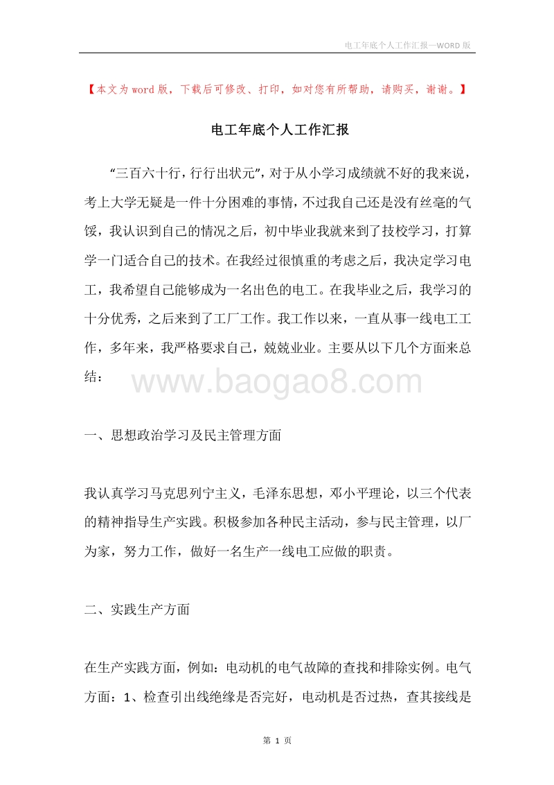 电工年底个人工作汇报.docx_第1页