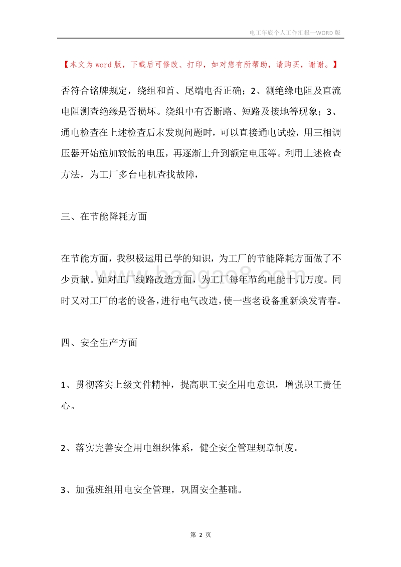 电工年底个人工作汇报.docx_第2页