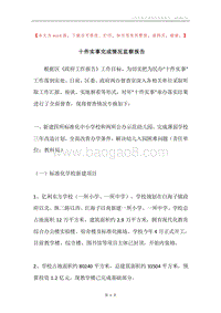 十件实事完成情况监察报告.docx