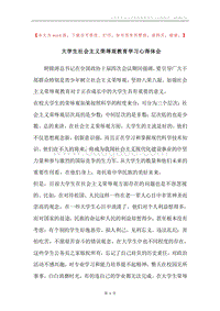 大学生社会主义荣辱观教育学习心得体会.docx
