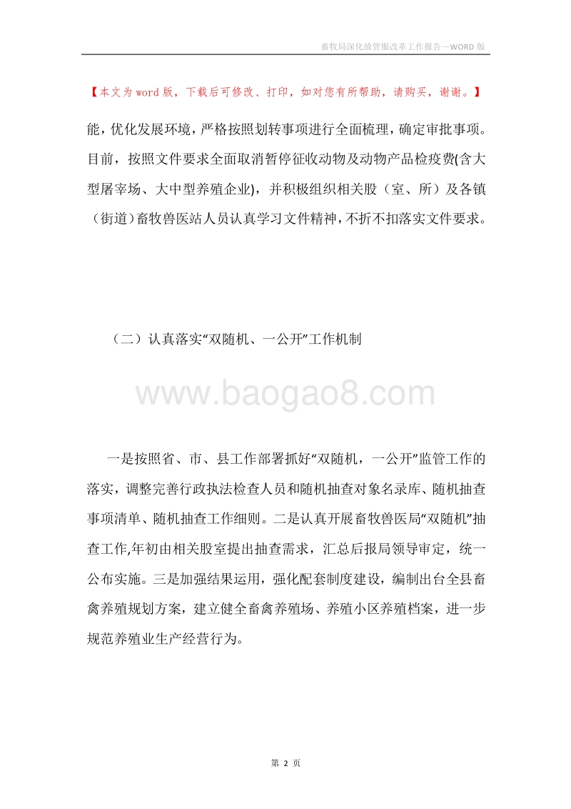 畜牧局深化放管服改革工作报告.docx_第2页