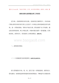 畜牧局深化放管服改革工作报告.docx