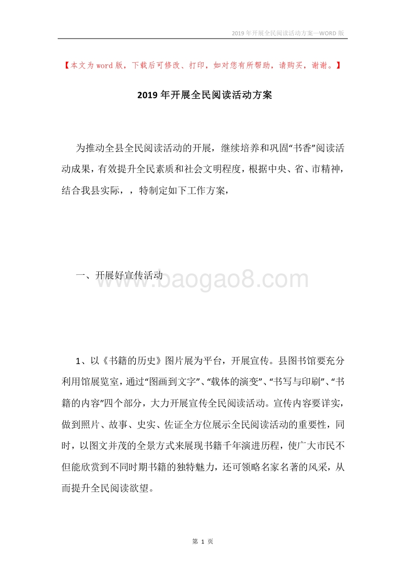 2019年开展全民阅读活动方案.docx_第1页