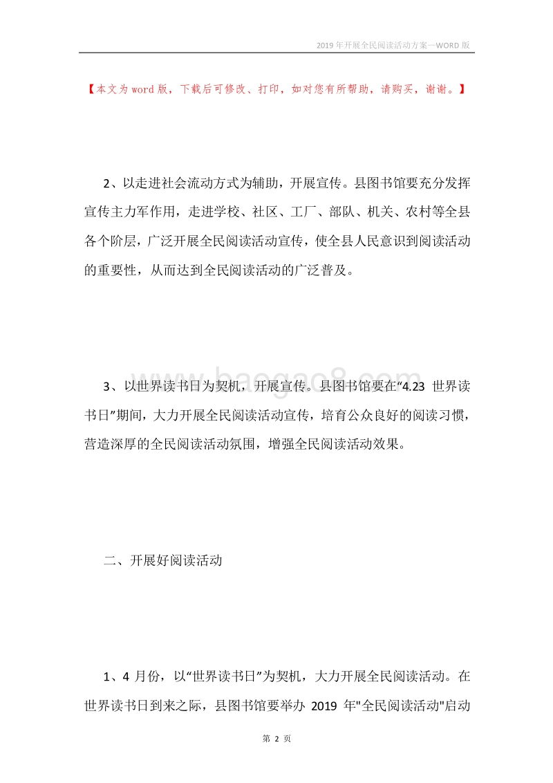 2019年开展全民阅读活动方案.docx_第2页