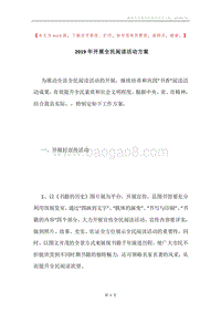 2019年开展全民阅读活动方案.docx