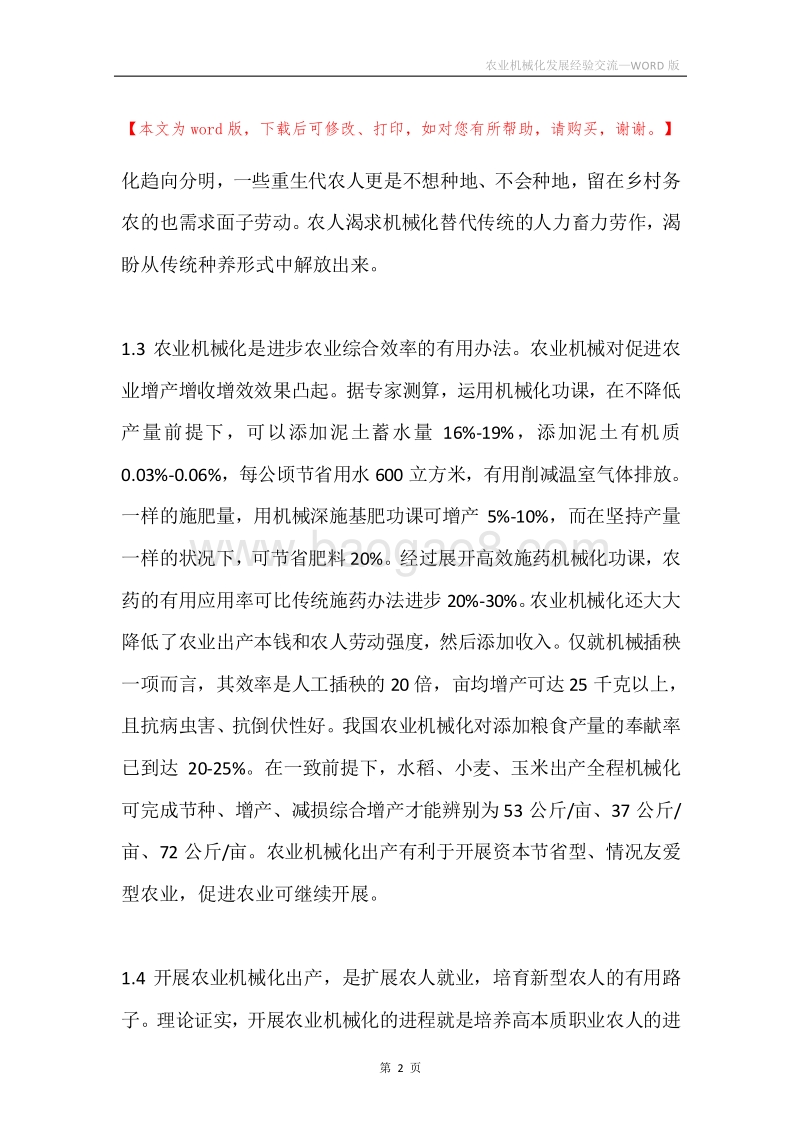 农业机械化发展经验交流.docx_第2页