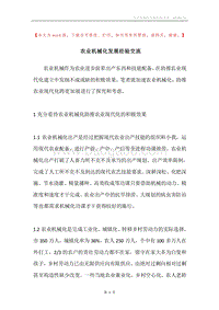 农业机械化发展经验交流.docx