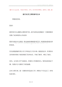 旅行社员工辞职参考文本.docx