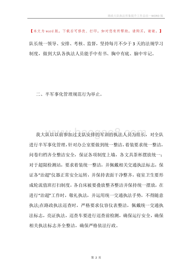 路政大队执法形象提升工作总结.docx_第2页