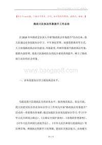 路政大队执法形象提升工作总结.docx