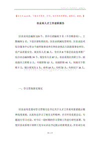 农业局人才工作述职报告.docx