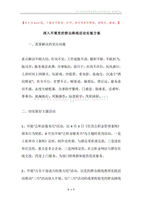深入开展党的群众路线活动实施方案.docx