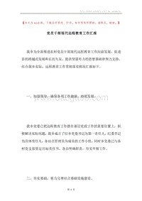 党员干部现代远程教育工作汇报.docx