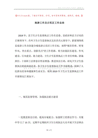 旅游工作及示范区工作总结.docx