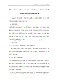 2019年学校创先争优整改措施.docx