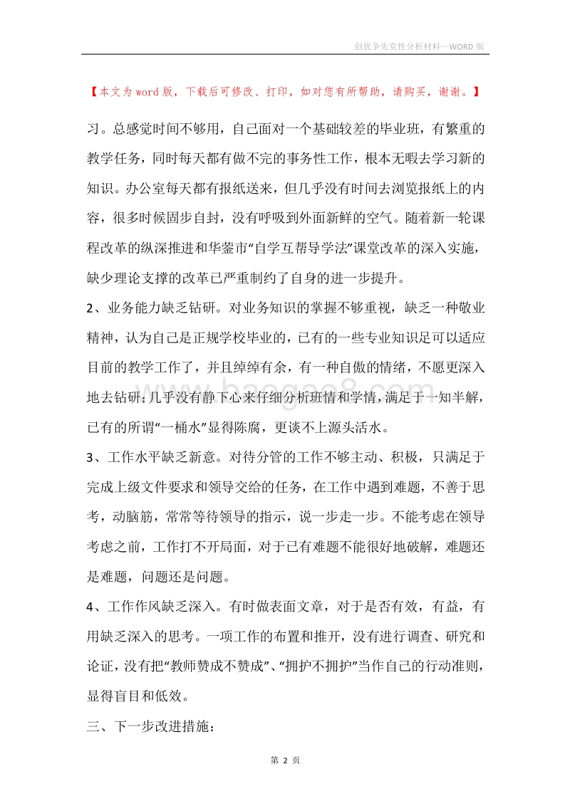 创优争先党性分析材料_1.docx_第2页