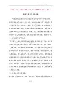 创优争先党性分析材料_1.docx