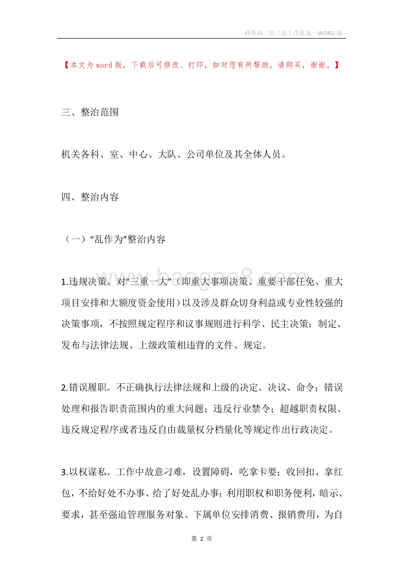 商务局三治三促工作意见.docx_第2页