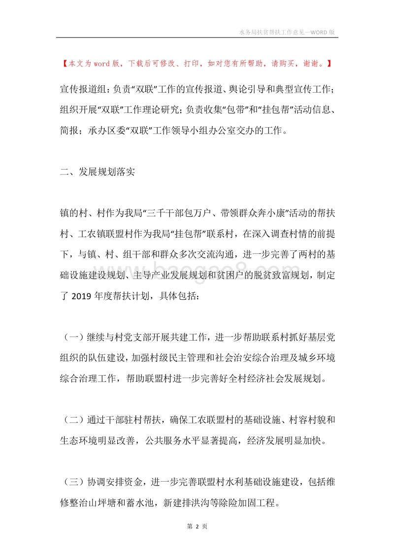 水务局扶贫帮扶工作意见.docx_第2页