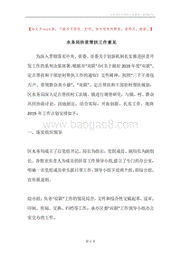 水务局扶贫帮扶工作意见.docx