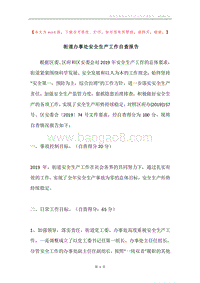 街道办事处安全生产工作自查报告.docx