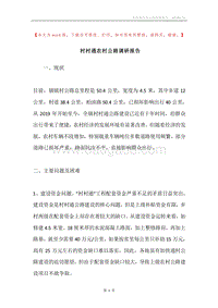 村村通农村公路调研报告.docx