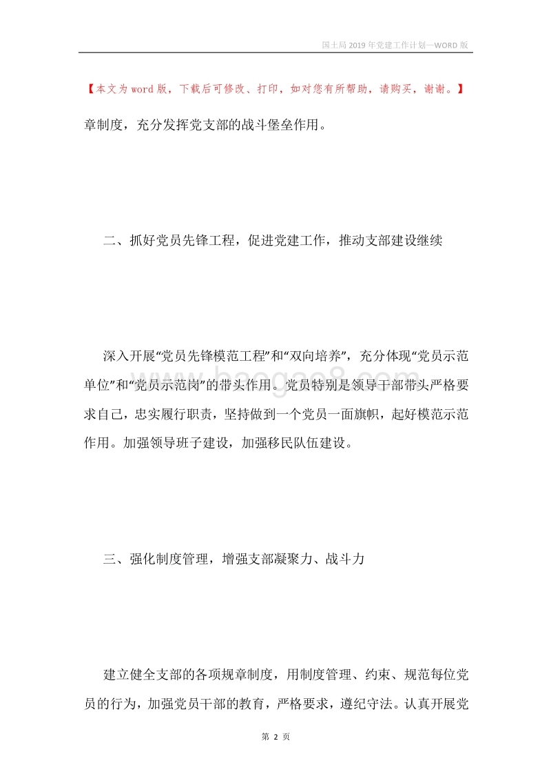 国土局2019年党建工作计划.docx_第2页