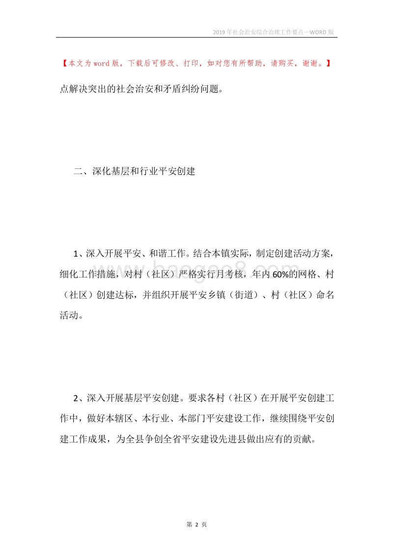 2019年社会治安综合治理工作要点.docx_第2页