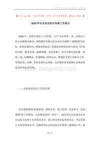 2019年社会治安综合治理工作要点.docx