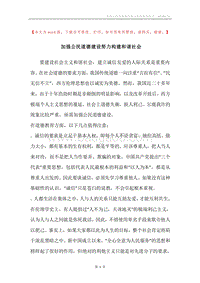 加强公民道德建设努力构建和谐社会.docx