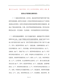 服务业开展情况调研报告.docx