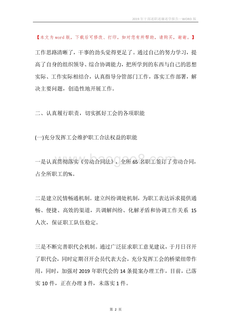 2019年干部述职述廉述学报告.docx_第2页
