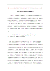 2019年干部述职述廉述学报告.docx
