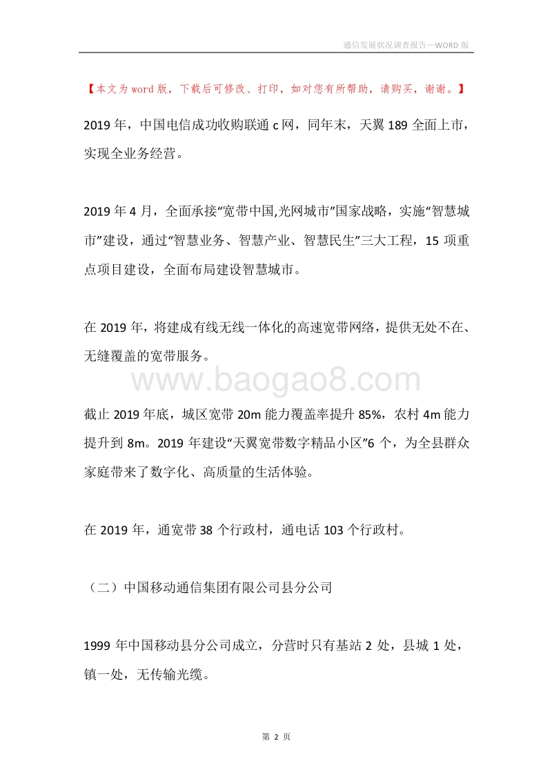通信发展状况调查报告.docx_第2页