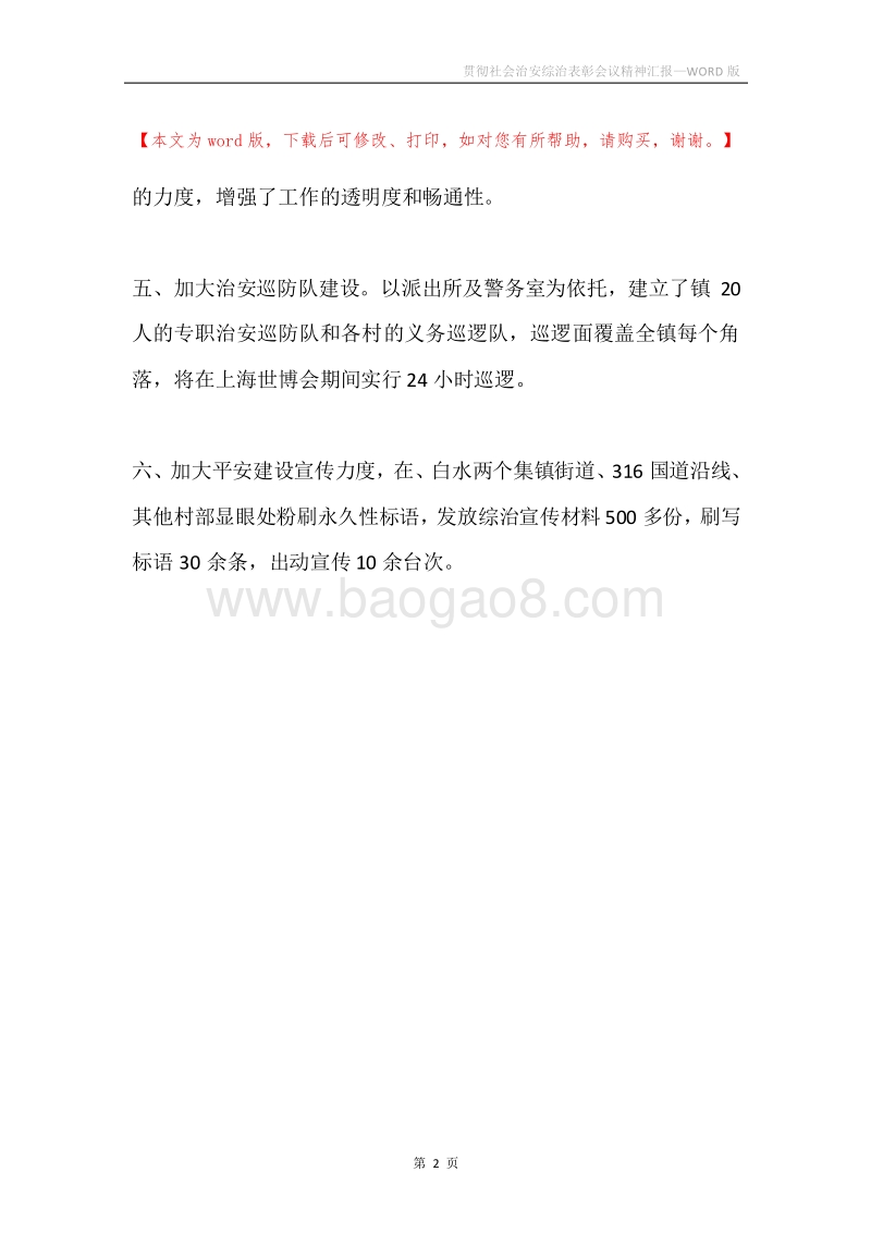 贯彻社会治安综治表彰会议精神汇报.docx_第2页
