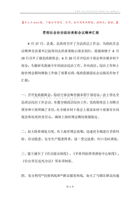 贯彻社会治安综治表彰会议精神汇报.docx
