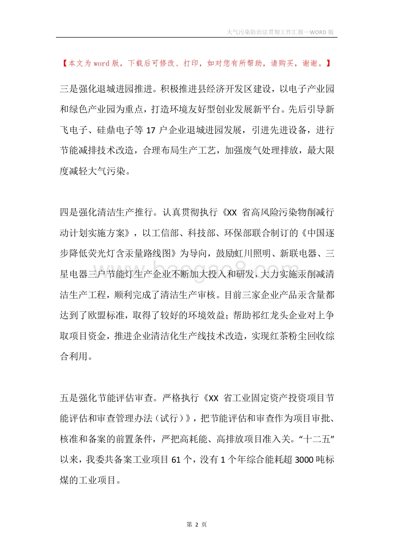 大气污染防治法贯彻工作汇报.docx_第2页