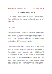 大气污染防治法贯彻工作汇报.docx