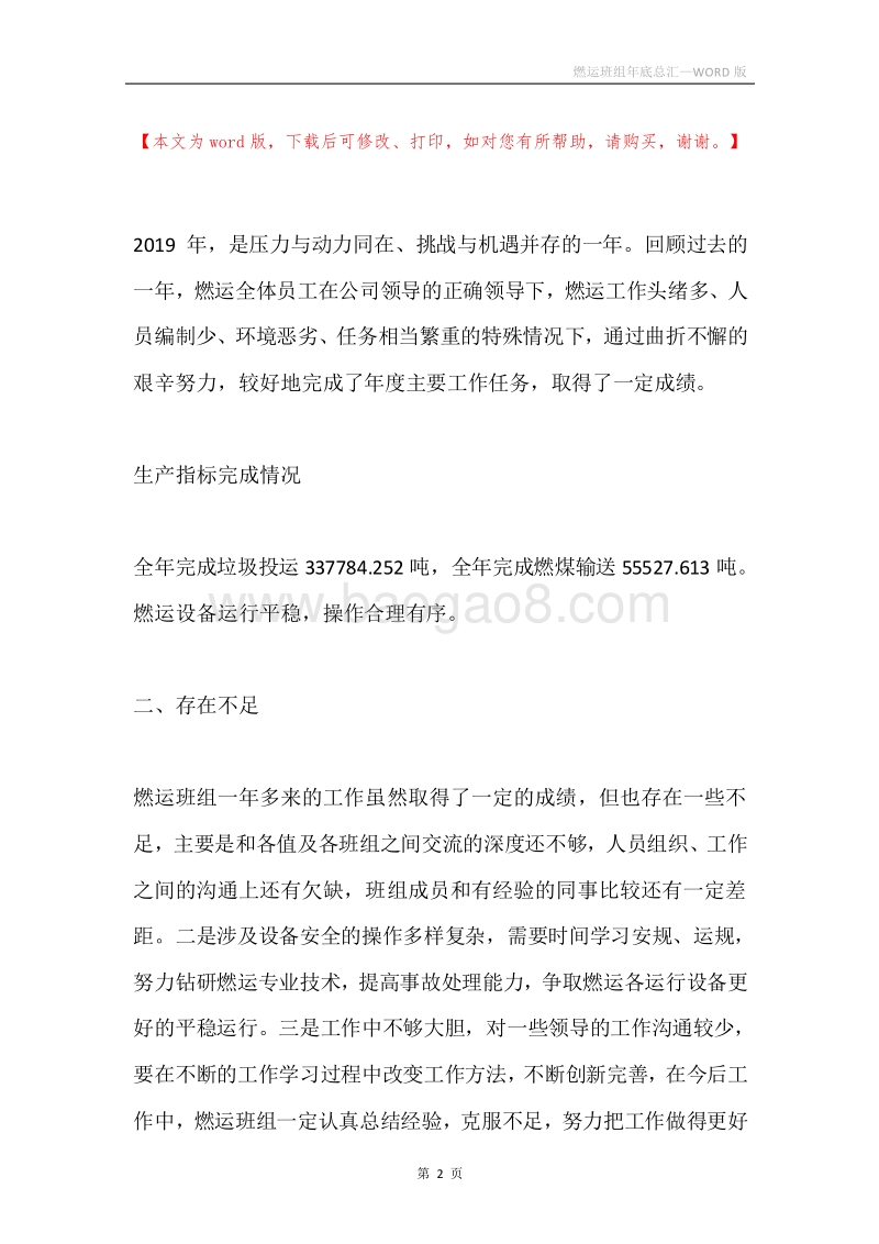 燃运班组年底总汇.docx_第2页