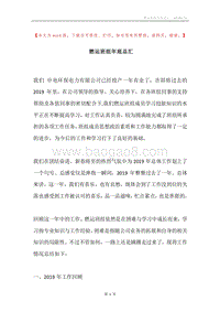 燃运班组年底总汇.docx