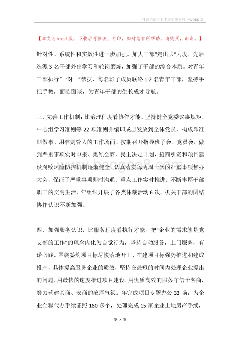 打造招商引资工程交流材料.docx_第2页