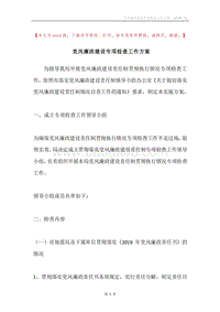党风廉政建设专项检查工作方案.docx