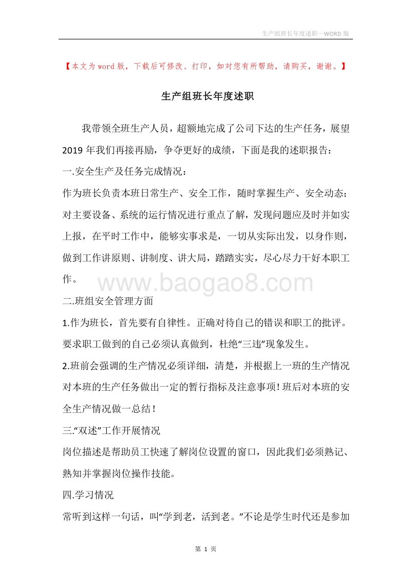 生产组班长年度述职.docx_第1页
