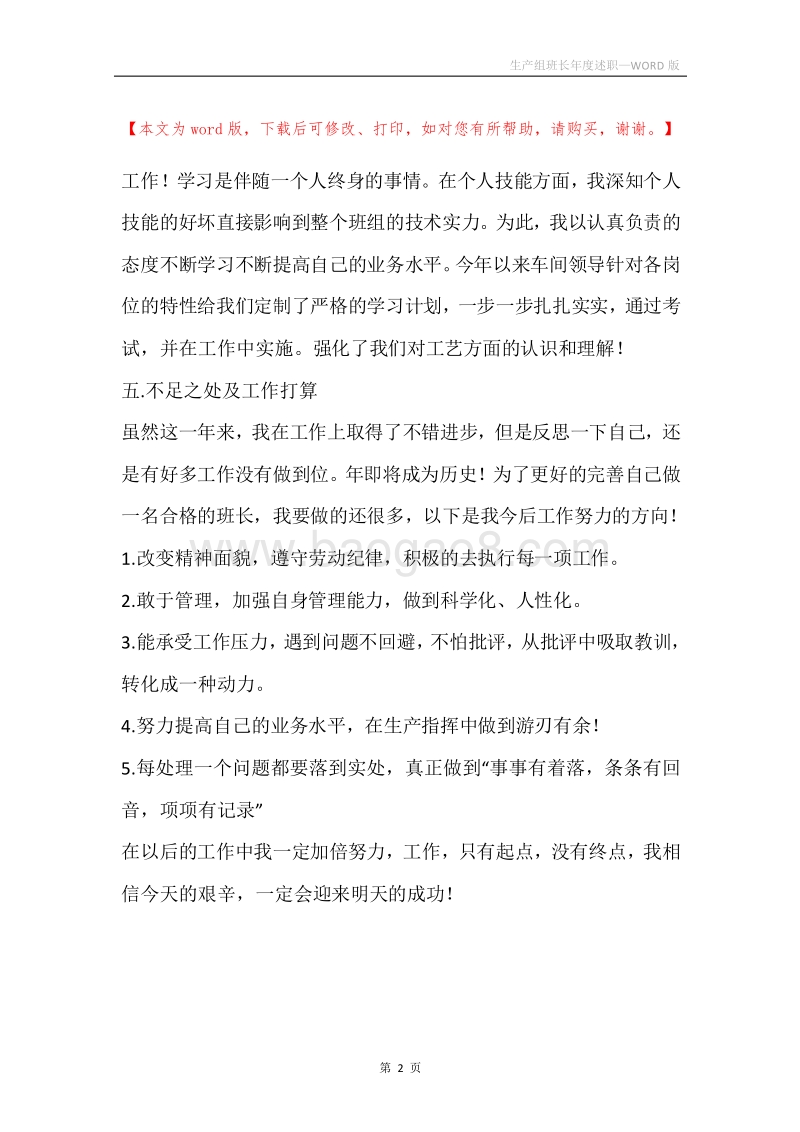 生产组班长年度述职.docx_第2页