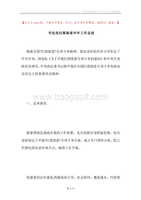 司法局扫黑除恶半年工作总结.docx