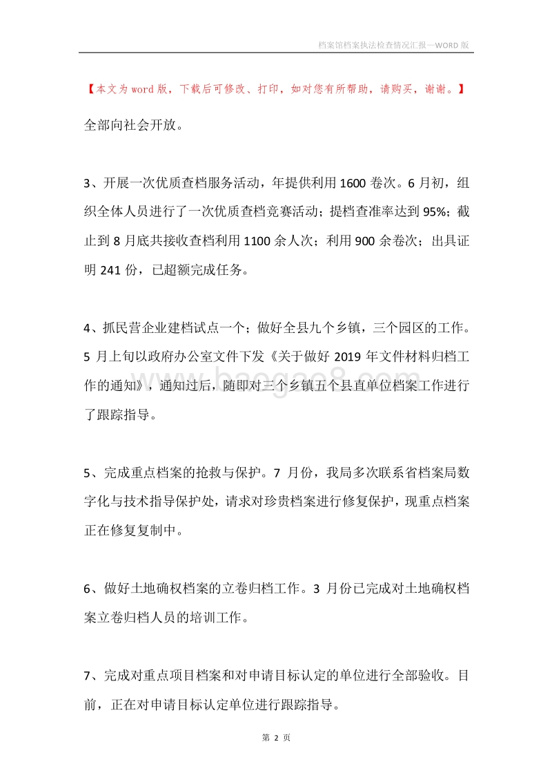 档案馆档案执法检查情况汇报.docx_第2页