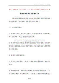 档案馆档案执法检查情况汇报.docx