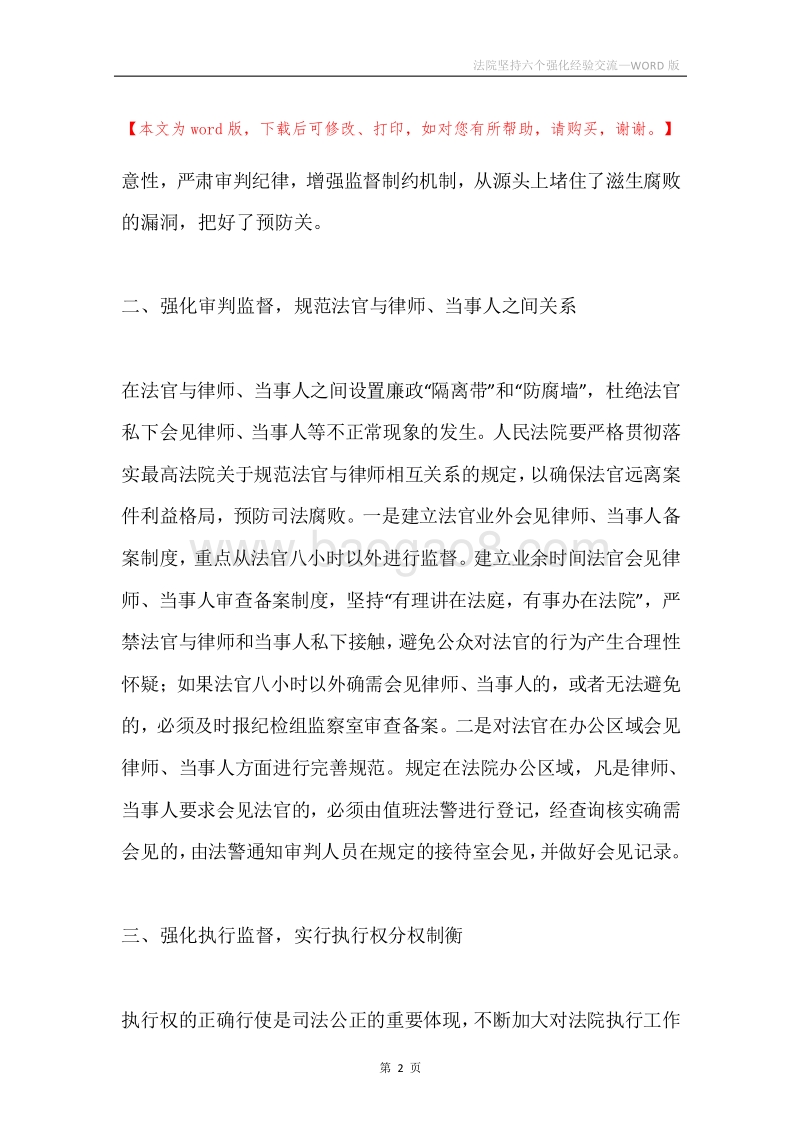 法院坚持六个强化经验交流.docx_第2页