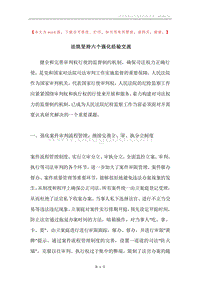 法院坚持六个强化经验交流.docx