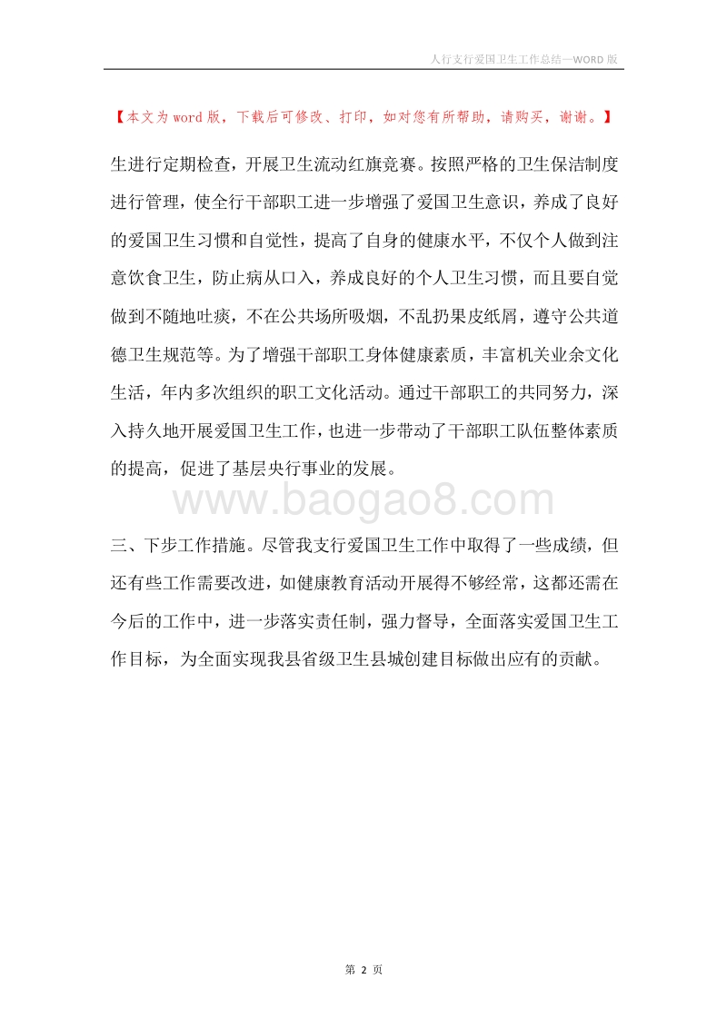 人行支行爱国卫生工作总结.docx_第2页